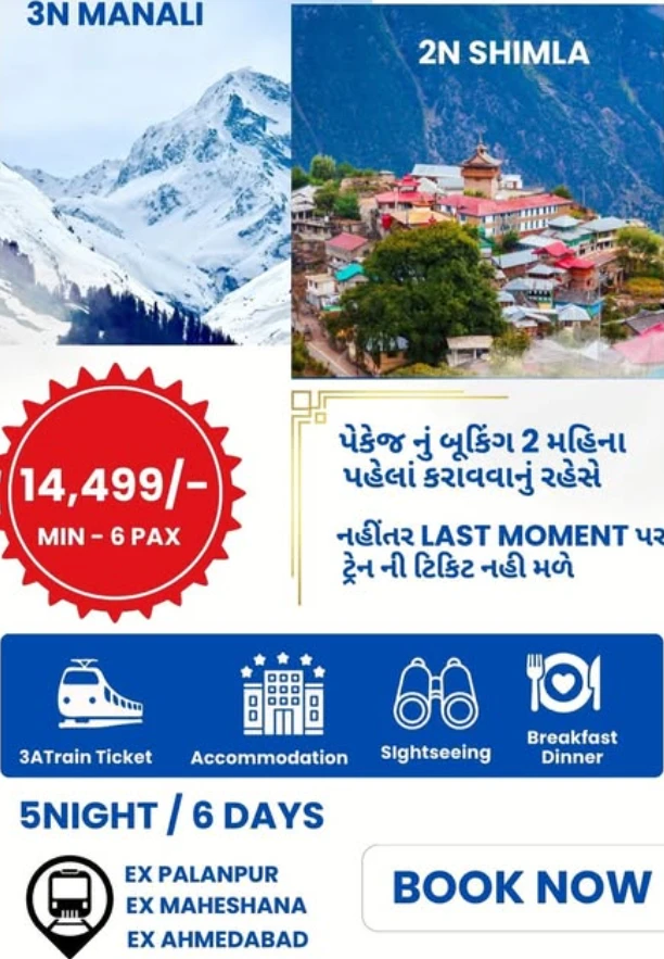 Shimla Manali tour from Palanpur/Mehshana/Ahmedabad trip poster