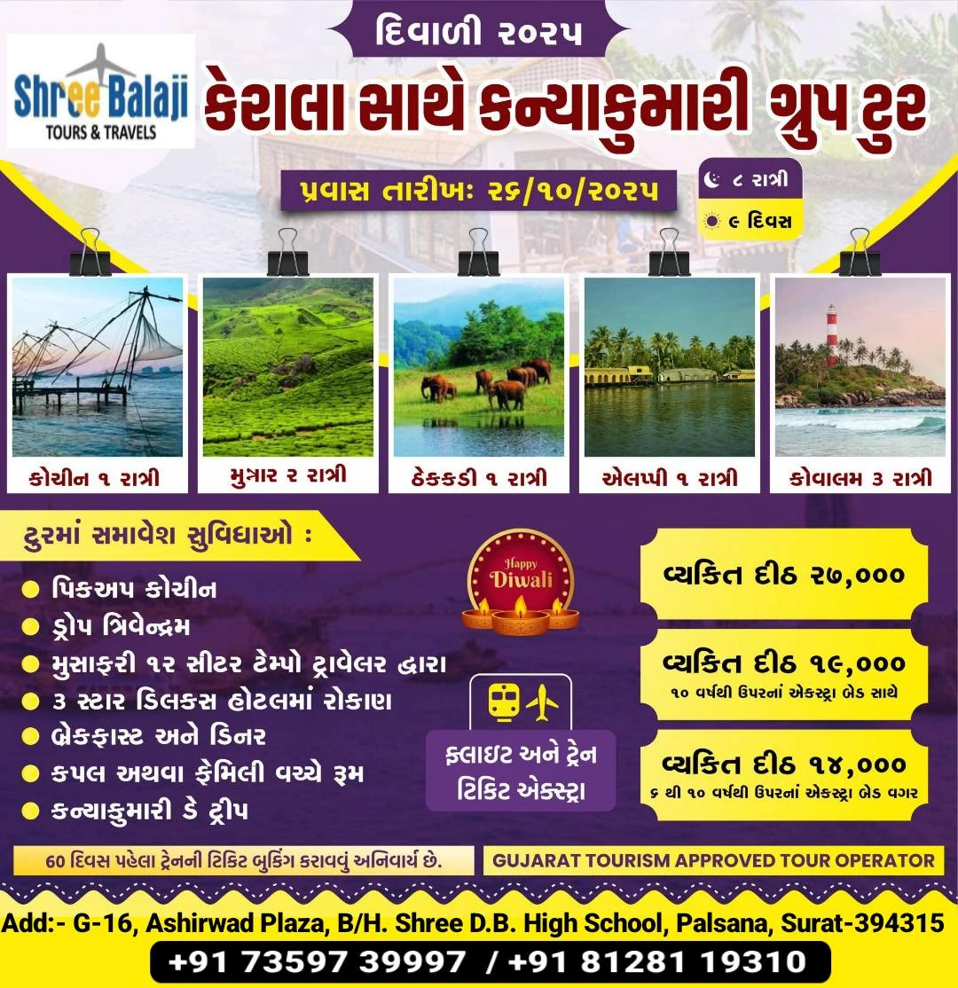 Kerala with Kanyakumari Group Tour trip poster