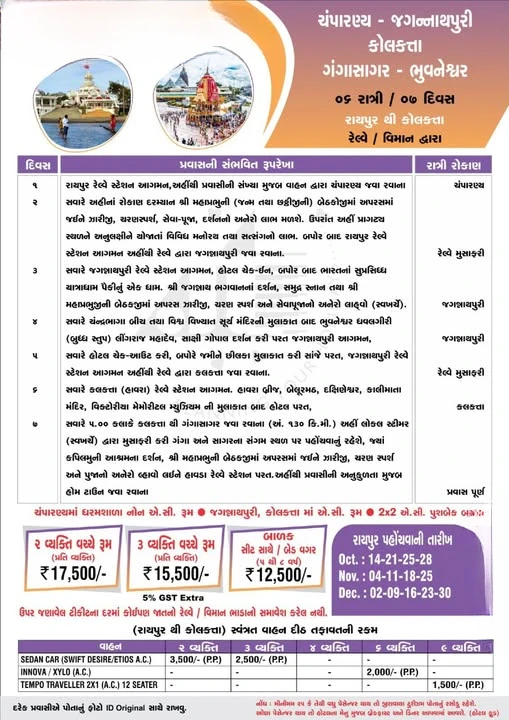 Champaran - Jagannathpuri Kolkata  Gangasagar - Bhubaneswar Tour Package trip poster