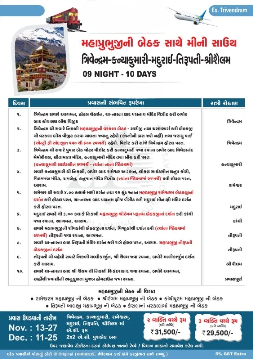 Trivandrum-Kanyakumari-Madurai-Tirupati-Srisailam Tour Package trip poster