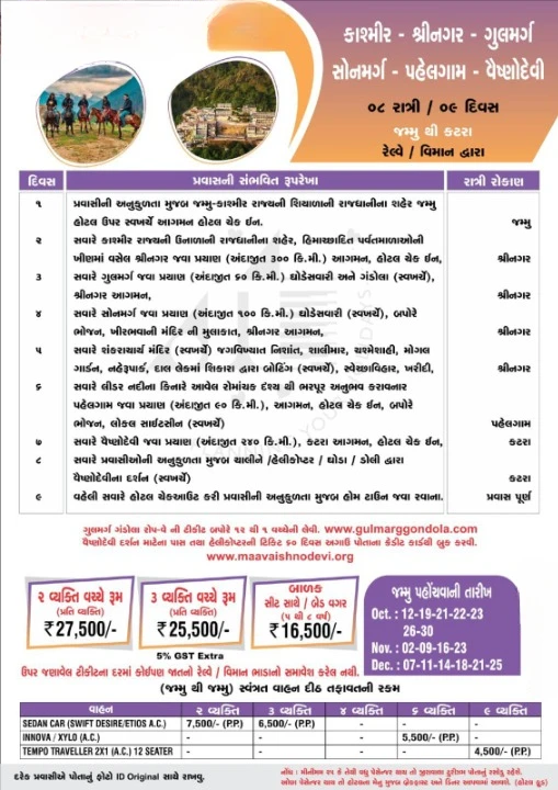 Kashmir - Srinagar - Gulmarg  Sonmarg - Pahalgam - Vaishno Devi Tour Package trip poster