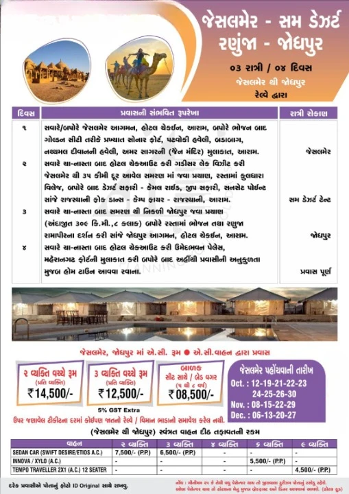 Jaisalmer - Some Desert  Ranuja - Jodhpur Tour Package trip poster