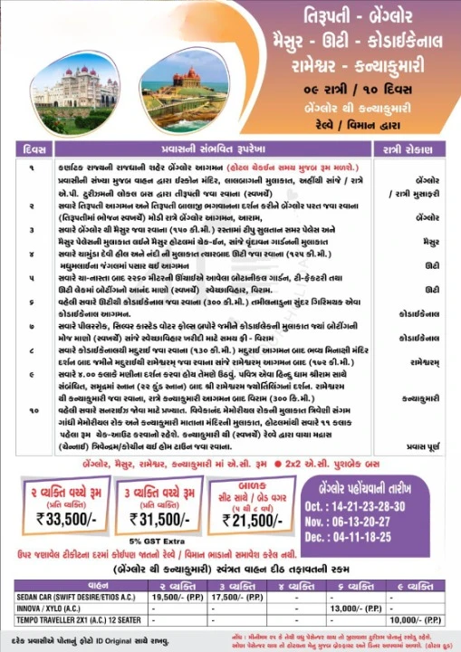 Tirupati - Bangalore  Mysore - Ooty-Kodaikanal  Rameshwar - Kanyakumari Tour Package trip poster