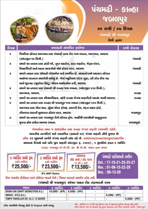 Panchmarhi - Kanha-  Jabalpur trip poster