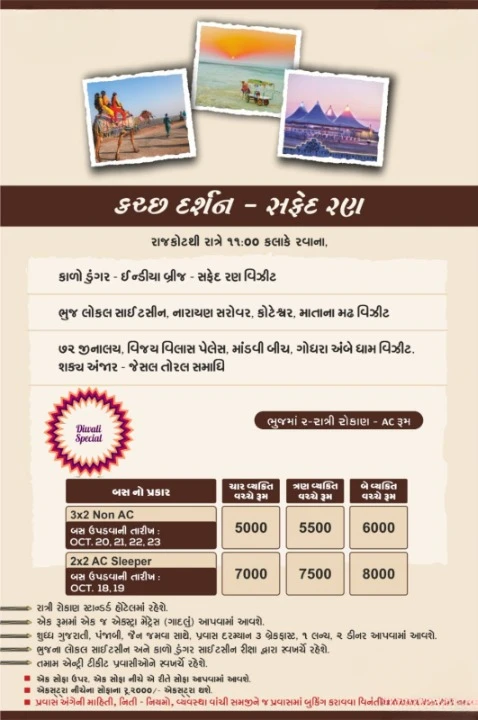 Kutch Darshan - White Desert Diwali Special trips trip poster