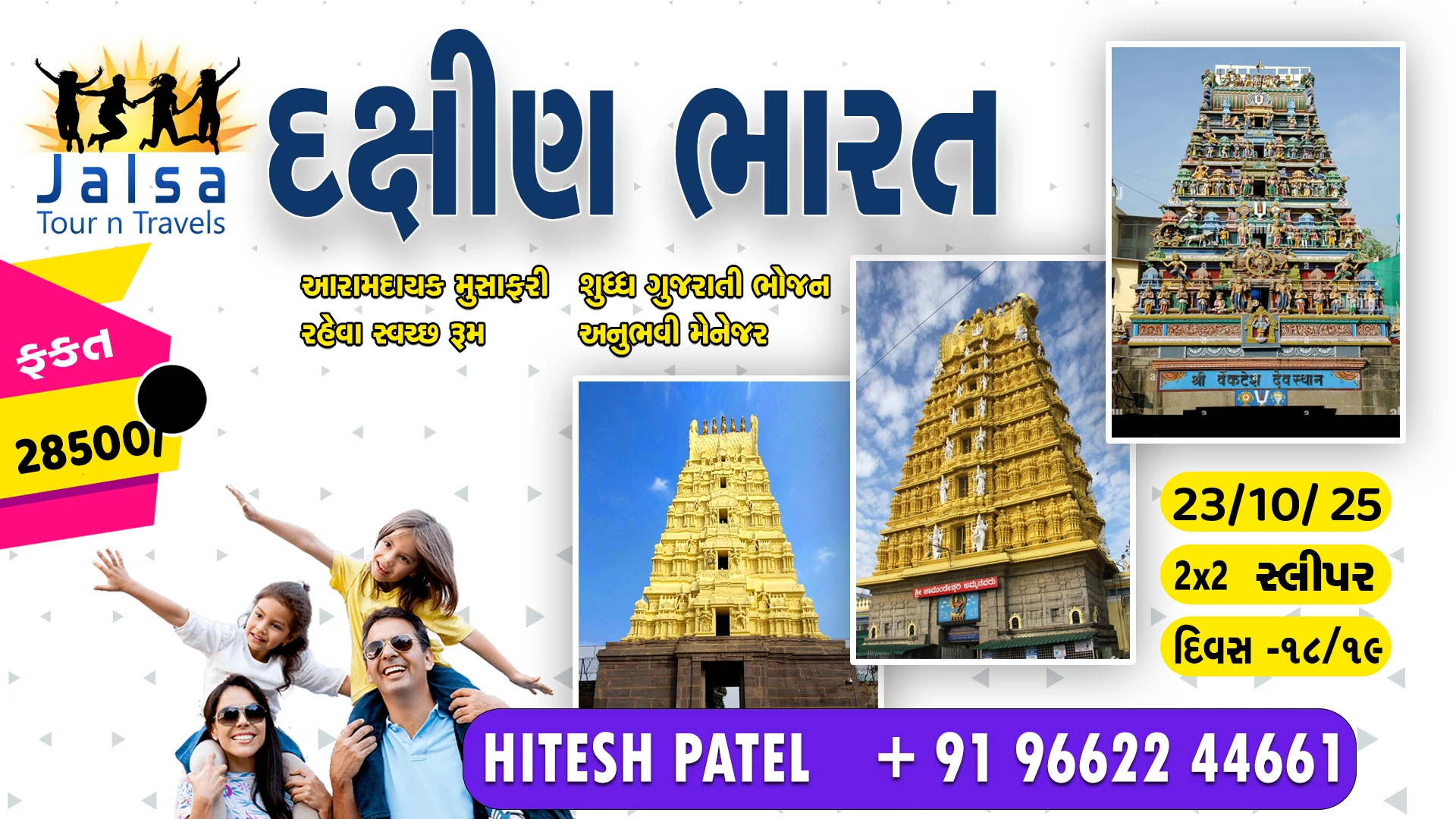 South Indian Package ( Dakshin Bharat) trip poster
